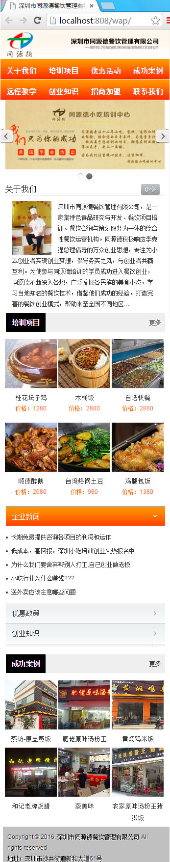 aspcms带手机网站源码