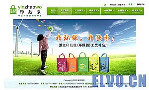 印找我环保袋印刷公司网站建设