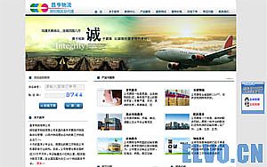 深圳沙井昌亨物流公司网站制作